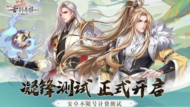 Sword of Legends 古剑奇谭